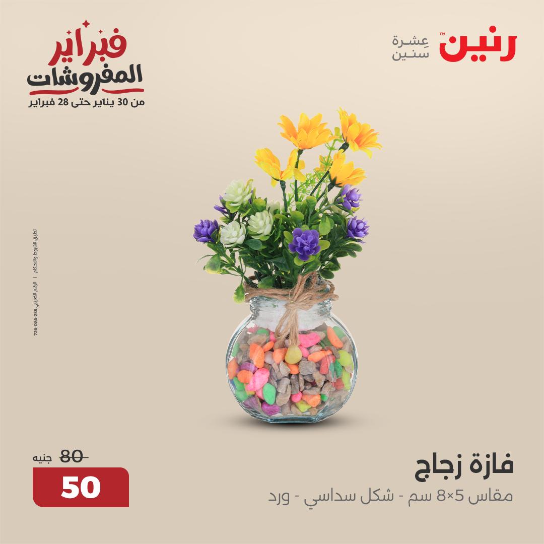 raneen offers from 20feb to 22feb 2025 عروض رنين من 20 فبراير حتى 22 فبراير 2025 صفحة رقم 160